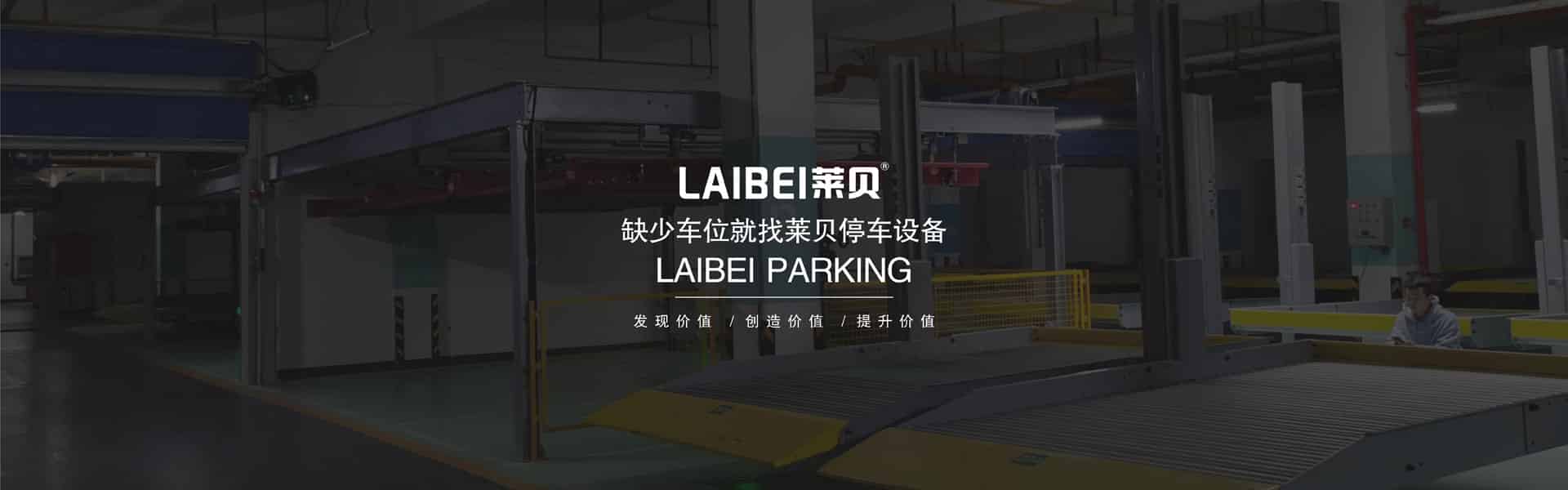 上下機(jī)械停車位安裝